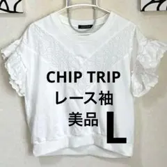 CHIP CLIP レース切替フリルスリーブTシャツ 白 L 美品 大人可愛いのサムネイル