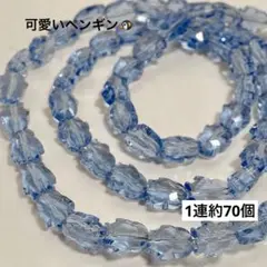 cs219/new！ガラスビーズ◇珍しいペンギン形　青色 1連