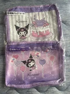 クロミ当りくじ　サンリオ当りくじ　収納バッグ　2個　クロミ　一番くじ　1番くじ