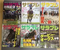 【サラブレ】6冊セット　最終号含む 2021年1月号〜6月号
