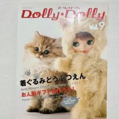 Dolly * Dolly ドーリィドーリィ vol.9