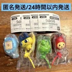 たまごっち カラフルマルチチャーム　まめっち くちぱっち　いちごっち　4個セット