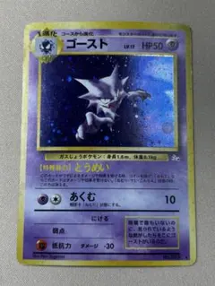 ゴースト ★ 第3弾拡張パック 化石の秘密　旧裏　ホロ