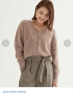 グリーンレーベルリラクシング カーディガン