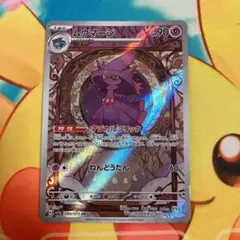 ムウマージ AR 083/073 トリプレットビート ポケモンカードゲーム