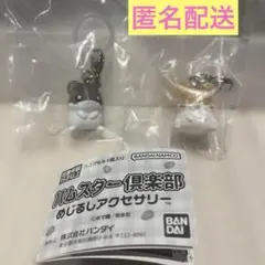 ハムスター倶楽部めじるしアクセサリー　2点セット　ぷーちゃん　えんどーくん
