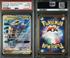 PSA10 ガブリアス&ギラティナGX RR 032/054 a850 - メルカリ