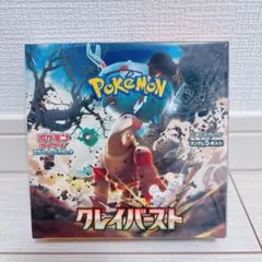 クレイバースト box シュリンク付き