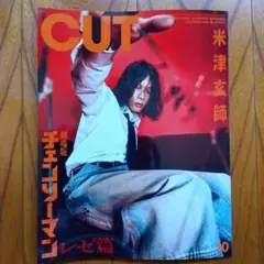 2025年最新】雑誌 cut 米津の人気アイテム - メルカリ