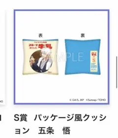 ま*さ様 呪術廻戦　ファンパレくじ　S賞アクリルスタンド・特典カード　五条悟 ま*さ様 呪術廻戦 ファンパレくじ S賞アクリルスタンド・特典カード