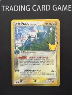 ポケカ　メタグロス復刻版