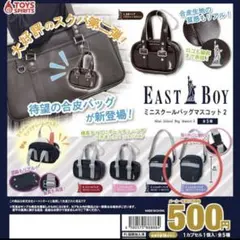 EAST BOY ミニスクールバッグマスコット2 ネイビー×ラベンダー