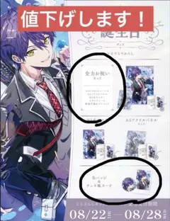 剣持刀也誕生日グッズ2024