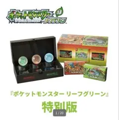 ポケットモンスター リーフグリーン 特別版