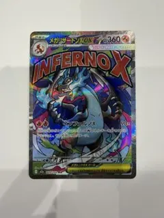 300円スタート！メガリザードンMA