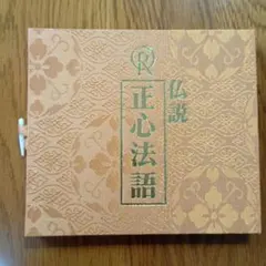 幸福の科学　仏説正心法語 経典『仏説・正心法語』の功徳 | 幸福の科学 HAPPY SCIENCE 公式サイト