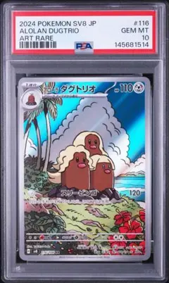 2026年最新】アローラダグトリオ ar psa10の人気アイテム - メルカリ
