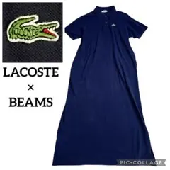 LACOSTE×BEAMS ポロワンピース　ロング　ピケ　鹿子　半袖　紺　38のサムネイル