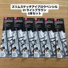 【新品未開封】DAISO（ダイソー）スリムスケッチアイブロウペンシル 6本セットのサムネイル