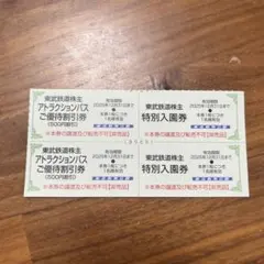 東武動物公園　特別入園券・アトラクションパス割引券セット