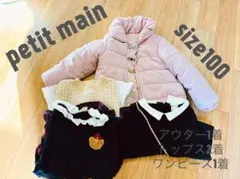 セット売り！petit main ダウンコート アウター　サイズ100