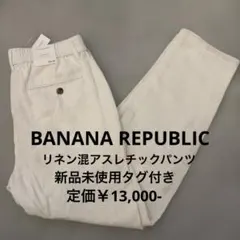 BANANA REPUBLIC 28×30 アスレチックリネンブレンドパンツ
