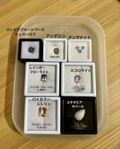 天然石 ルースまとめ売り 7種類