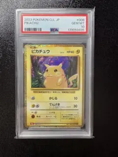 2026年最新】ピカチュウ Classic psa10の人気アイテム - メルカリ