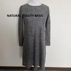 ナチュラル　ビューティー　ベイシック　グレー ニット Aラインワンピース S