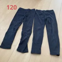 リブレギンス／サイズ120／2枚セット