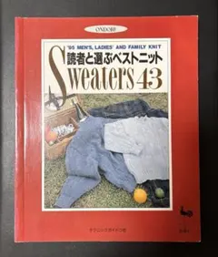 レトロセーターの本 【読者と選ぶベストニット Sweaters 43】　レア❣️