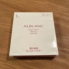 ソフィーナ アルブラン 潤白美肌プレストパウダーのサムネイル