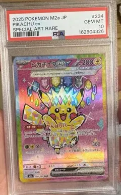 ピカチュウex SAR 234/193 PSA10 メガドリームex収録 - メルカリ