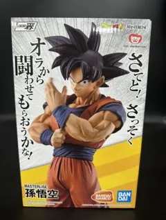 一番くじ ドラゴンボール ストロングチェインズ D賞 孫悟空