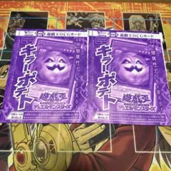 遊戯王　キラー・ポテト(VJMP-JP235)ウルトラレア未開封2枚セット