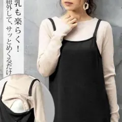 ブラックニットワンピース サイドスリット付き　授乳　スウィートマミー　M