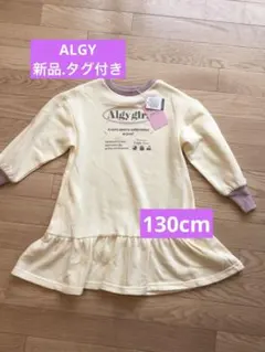 新品⭐︎ALGYワンピース130cm