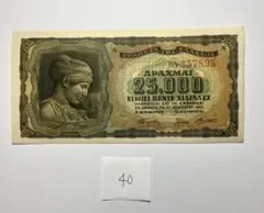 2026年最新】ギリシャ 紙幣の人気アイテム - メルカリ