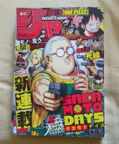 週刊少年ジャンプ 2020年51号 SAKAMOTO DAYS新連載