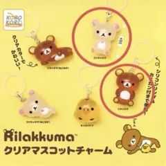 リラックマ　めじるしアクセサリー　2個セット