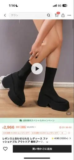 厚底ソックスブーツ ブラック 23.5cm SHIEN