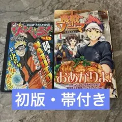 2026年最新】食戟のソーマ初版の人気アイテム - メルカリ