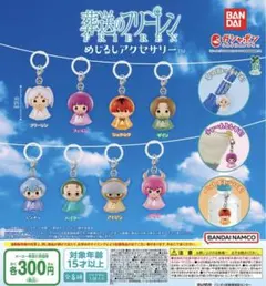 葬送のフリーレン めじるしアクセサリー 全8種セット