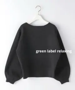 GR◆フォルムスリーブ クロップド プルオーバー ニット -ウォッシャブル-◆F