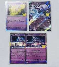 ポケモンカード ミュウ ミュウツー 4枚セット