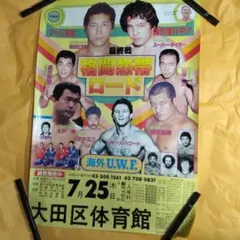 U.W.F.40周年記念 【無限大】記念日イベントグッズ※未使用 - メルカリ