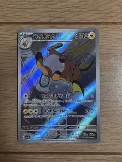 ライチュウ AR SV2D クレイバースト 074/071