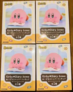 星のカービィ　Kirby⭐︎Diary homeぬーどるストッパーフィギュア４体