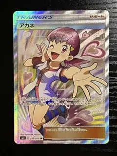 【PSA10】アカネ SR SM8 超爆インパクト 101/095 PSA10] アカネ SR SM8 超爆インパクト 101/095 - メルカリ