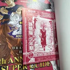 週刊少年ジャンプ1991年17号ドラゴンボール超サイヤ人孫悟空vsフリーザ